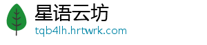 星语云坊